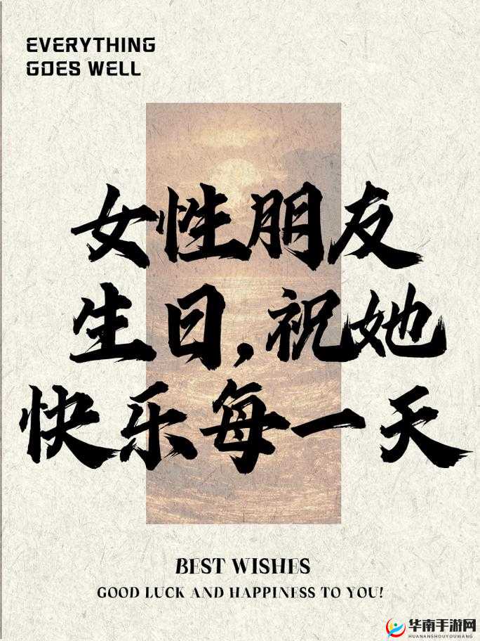 岁岁常欢愉 Pop ：愿你的每一天都充满惊喜与欢笑