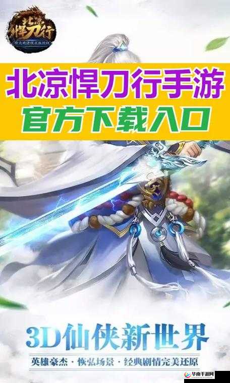 北凉悍刀行快速升级攻略，少走弯路，成就霸业