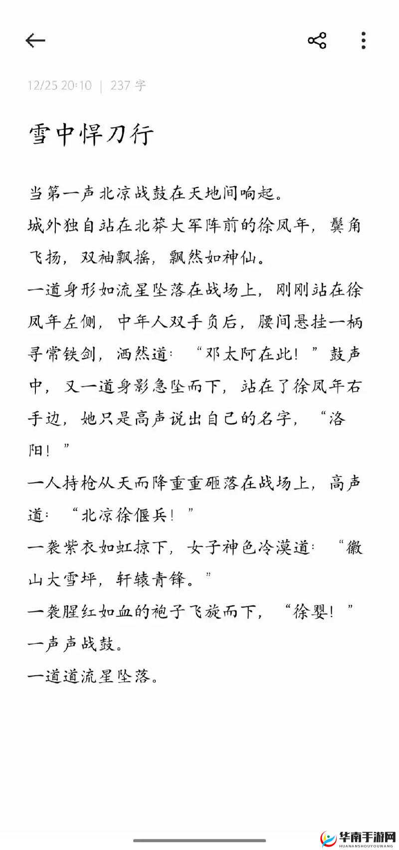 江湖路远，北凉悍刀行，战力飞跃的奥秘