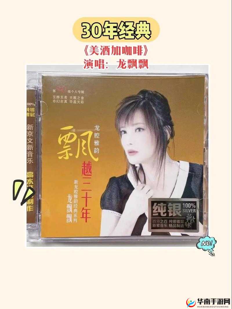 秋霞电影免费龙飘飘快乐的歌:带你领略经典旋律的魅力