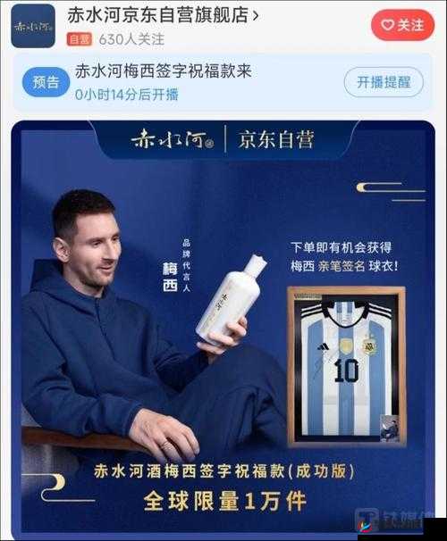 这下真要敬酒了梅西签名祝福款白酒开售，全球限量