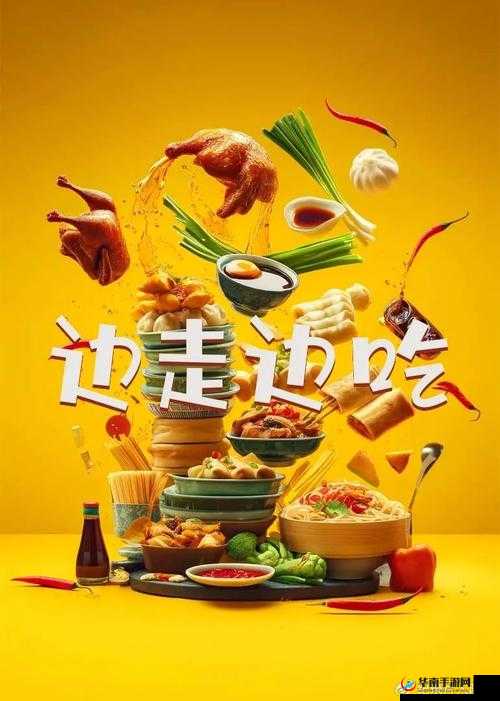 一个在上吃:探寻独特美食背后的奇妙故事与文化