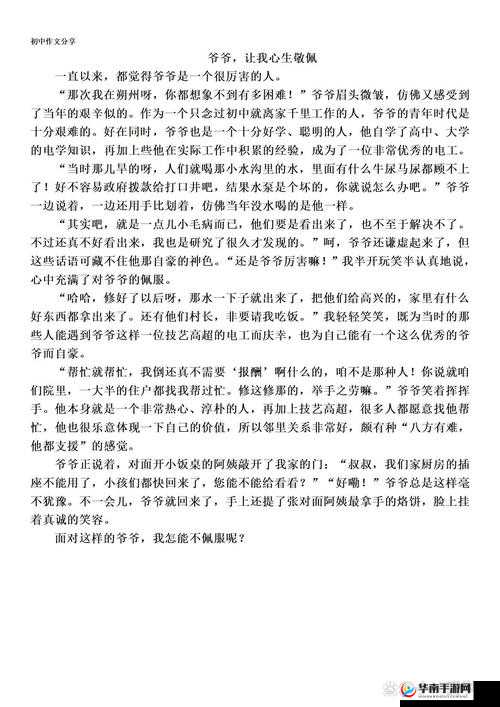 爷爷：我要让全家都洋溢着幸福