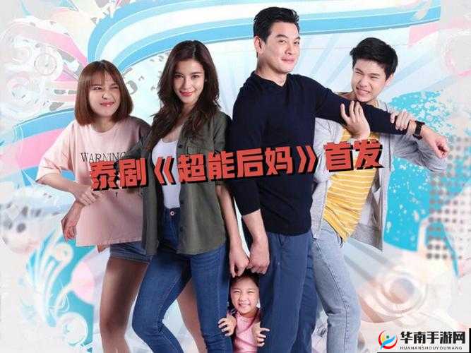 我的小后妈:一段复杂家庭关系中的温暖与挑战