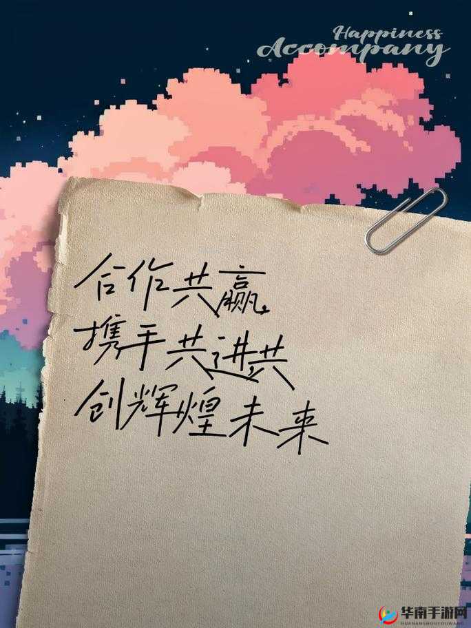 男女携手合作努力共创美好未来