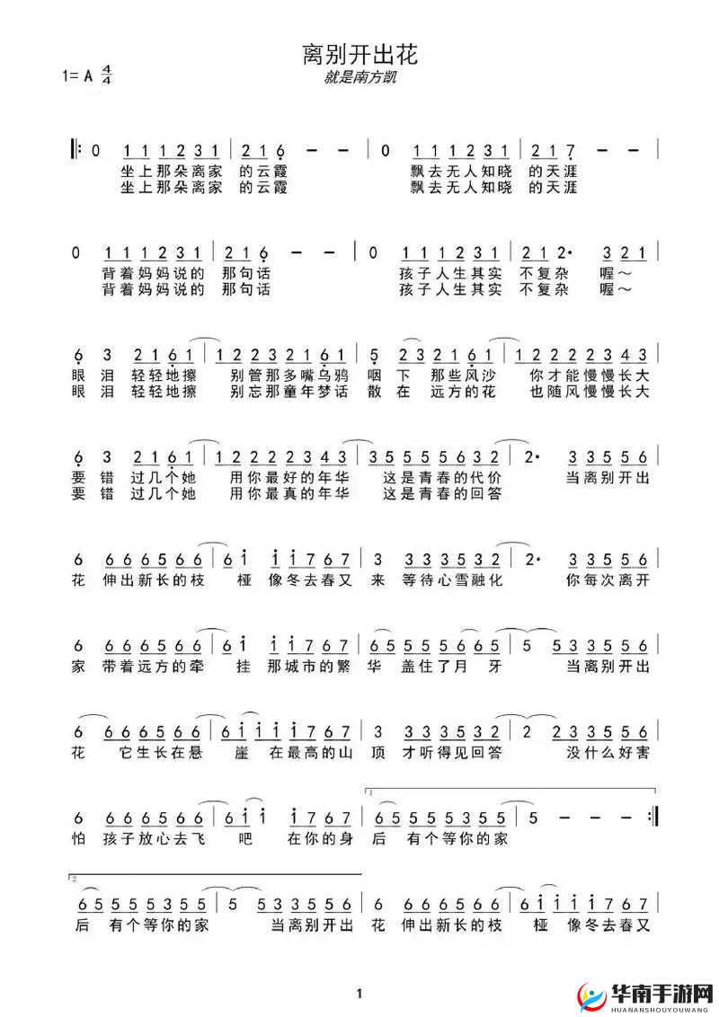 离别开出花:那些关于离别与绽放的故事和情感