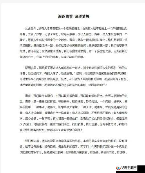 校园 1V2：青春热血的实力对抗与成长之路校园 1V3：激情飞扬的智慧博弈和梦想追逐