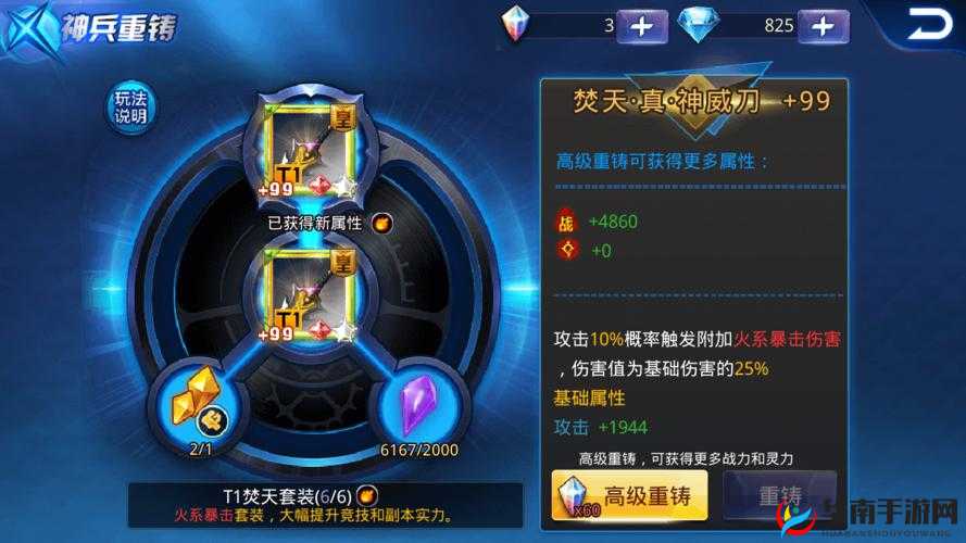 天天炫斗新手指导之为什么T1无法过渡到T3神兵