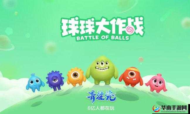 球球大作战，策略与技巧的白房之战