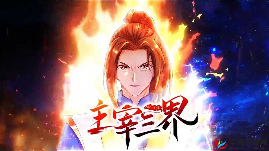 新莽荒纪三界主宰缘分组合属性加成介绍