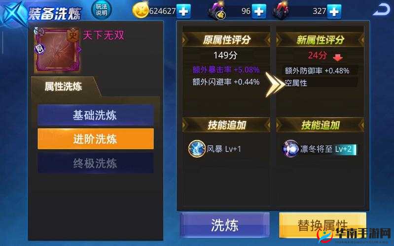 天天炫斗装备洗练的正确方式分享