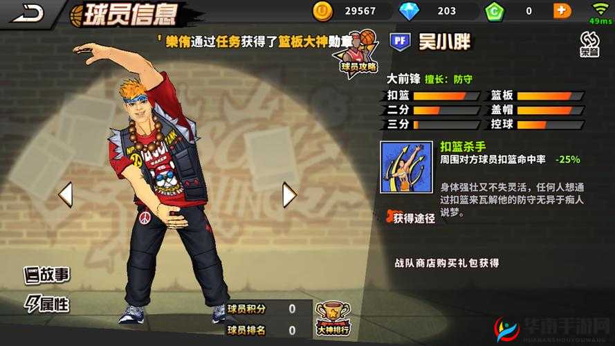 街头篮球手游传球流队伍介绍，恋恋的超强扣篮