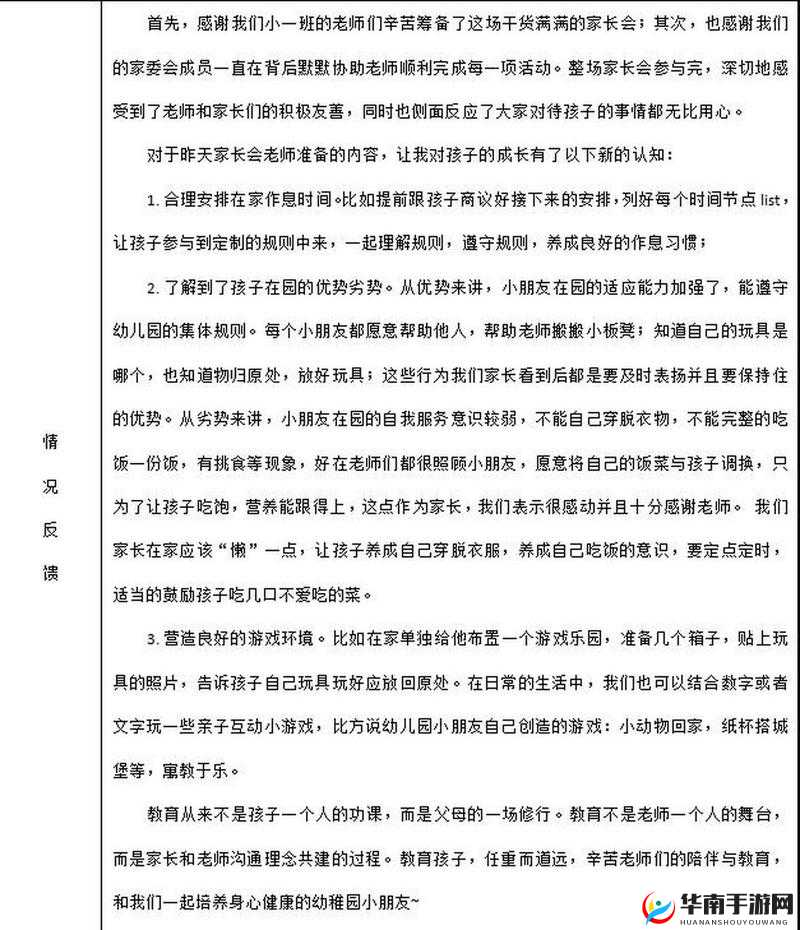 开会时一直将相关内容放置其中探讨