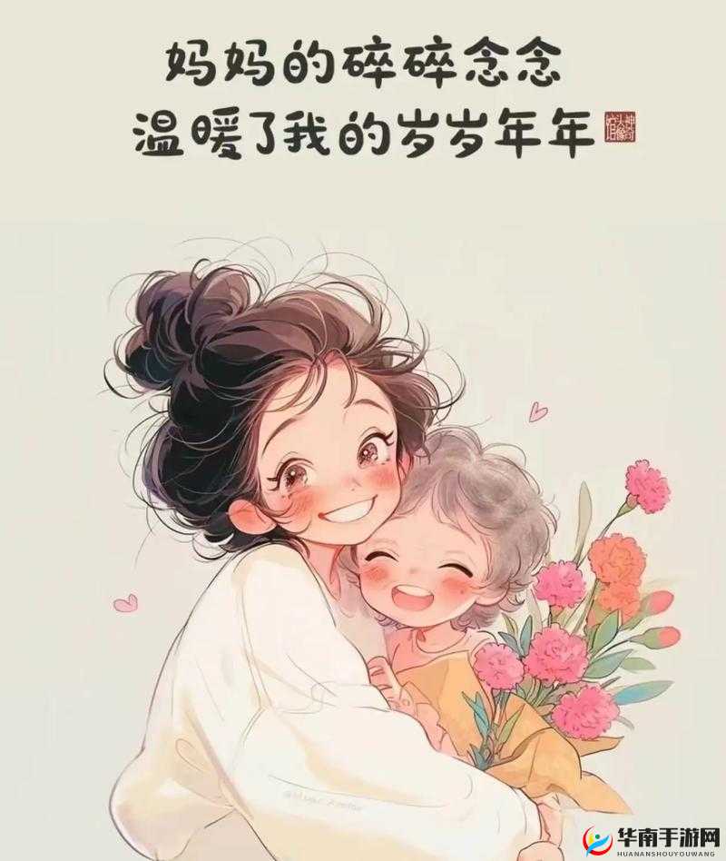 妈妈么么么么么么么的温馨时刻与美好回忆