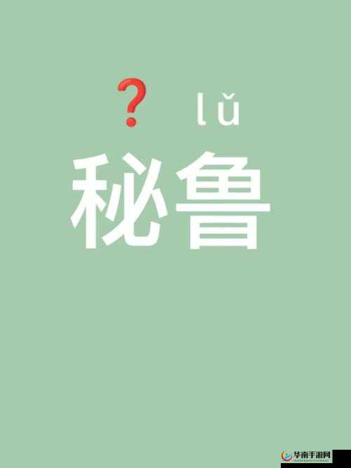 EEUSS 鲁片一区、二区、三区的区别