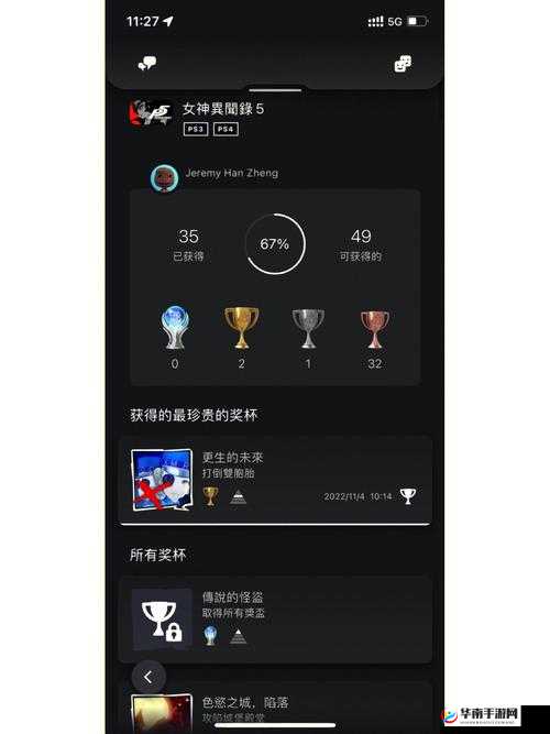 女神异闻录 5 战略版智慧的结晶奖杯怎么解锁的详细攻略与技巧