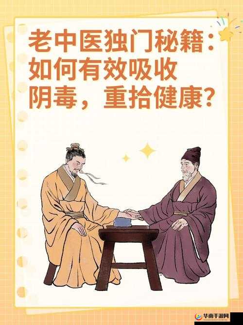 老中医李雪妮排阴毒：传统中医技法助你排出体内阴毒重拾健康