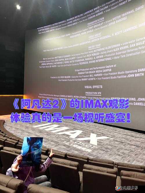 亚洲第一大 IMAX：带你领略前所未有的震撼视听盛宴
