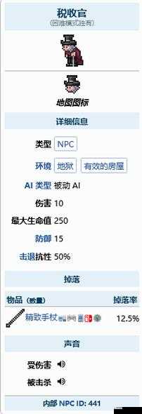 泰拉瑞亚收税官属性介绍及作用讲解分析