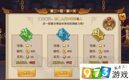 轩辕剑3手游版通天塔实用阵容搭配指南