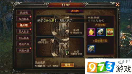 黑龙波3D福利副本具体功能详解