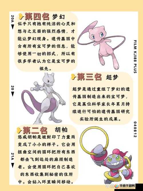 口袋妖怪复刻，海神洛奇亚的全面解析