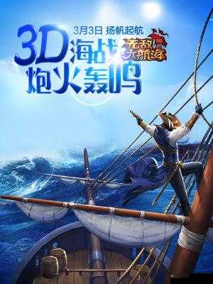 无敌大航海红包休闲玩法详细介绍