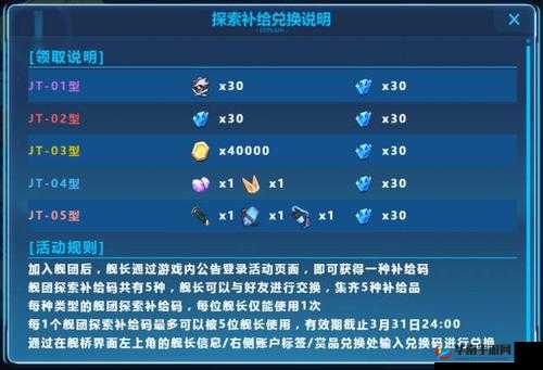 崩坏3舰团资金怎么获得，舰团资金获取大全