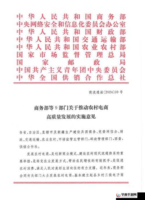 电商商务部等九部门联合推动电商行业健康有序发展