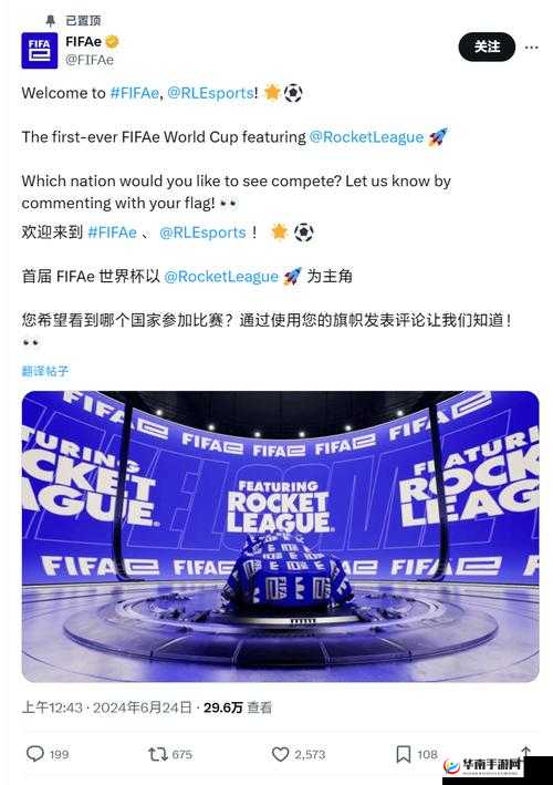 火箭联盟将携手 FIFA 电竞世界杯震撼登场