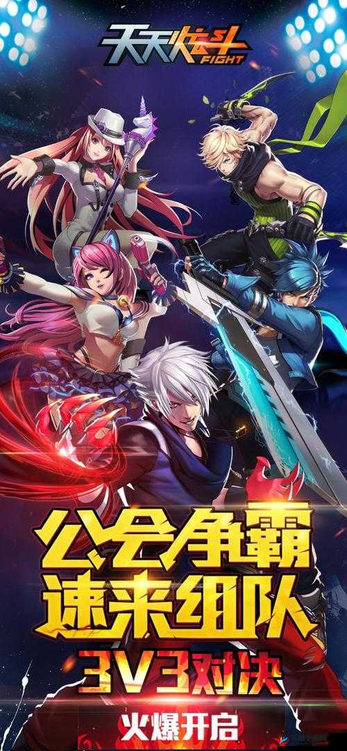 天天炫斗新版本公会系统，深度解析与玩法介绍