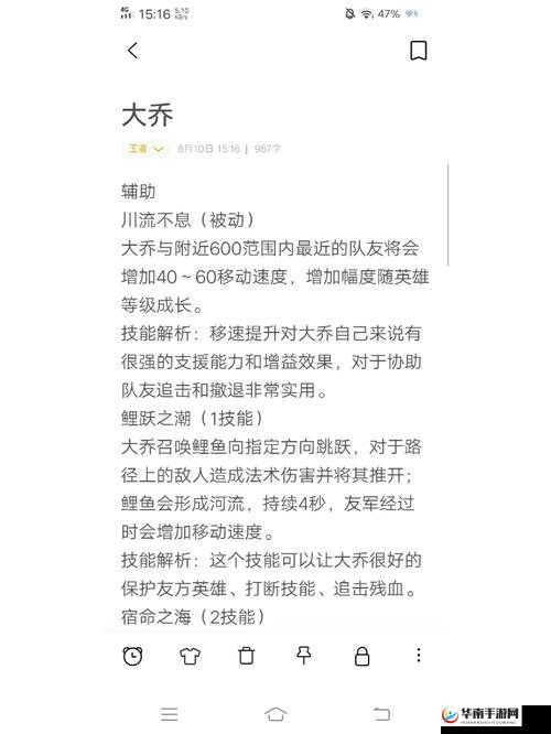 王者荣耀大乔大招释放与传送技巧全解析