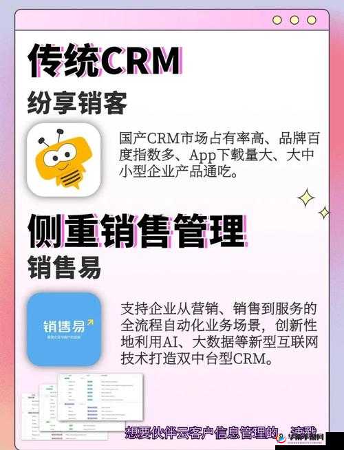 成免费的 CRM 推荐：提高客户管理效率的绝佳选择