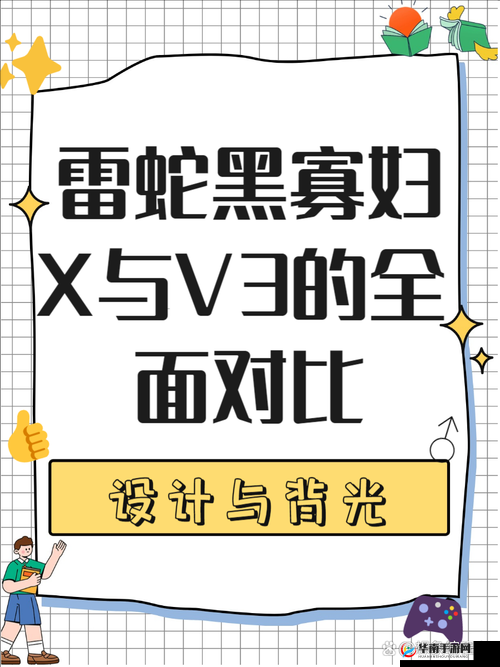 黑寡妇 V3 有线和无线区别：深入探究其性能差异与适用场景