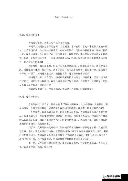 妈妈你真棒插曲快来救救我解析之深入探讨与全面解读