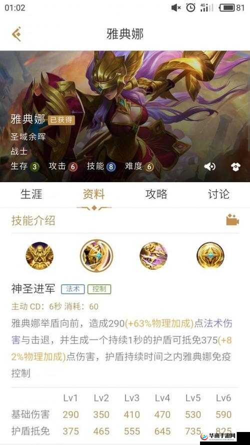 王者荣耀战争女神雅典娜技能解析分享