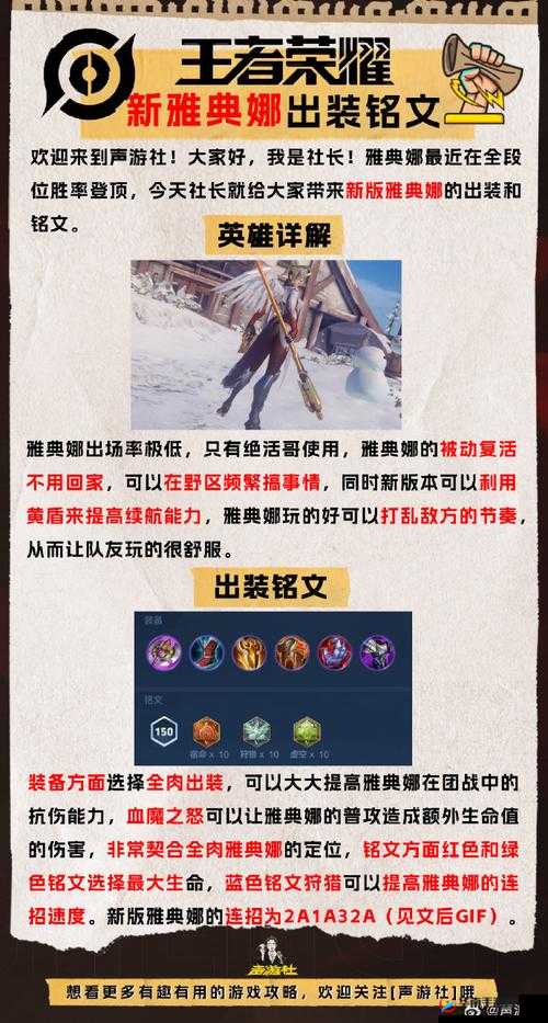 王者荣耀雅典娜最强出装与铭文搭配深度剖析