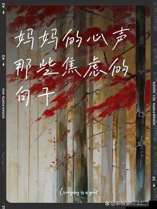 妈妈没拒绝也没同意的微妙时刻：让我陷入深深思索之中