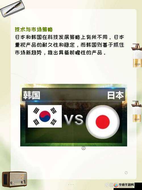 日本三线和韩国三线品牌对比：差异与相似之处