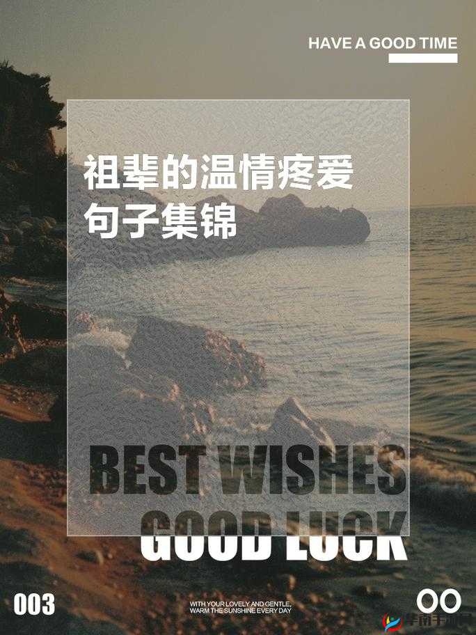 里面也请好好疼爱：愿生活中处处充满疼爱与温情