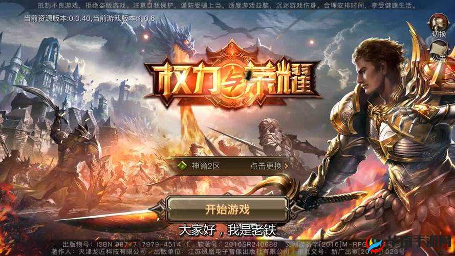 权力与荣耀，探索手游世界的无限可能