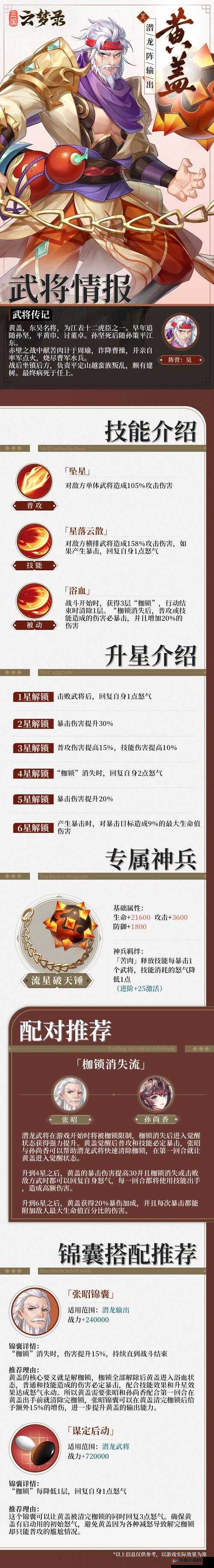 朕的江山武将黄盖，属性技能全面剖析
