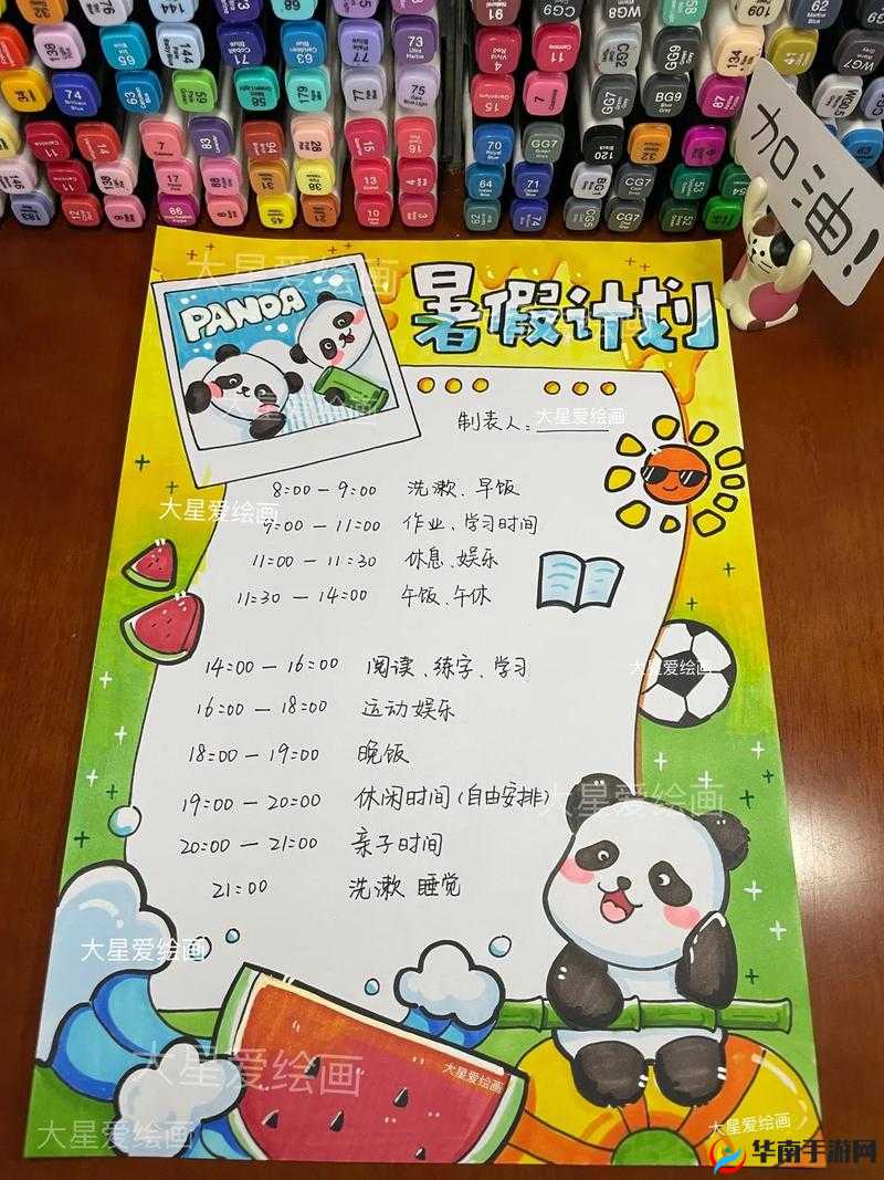 暑假自辱下面 30 天计划：开启充实有趣的假期之旅