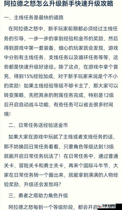权力与荣耀新手快速升级方法与前期升级攻略