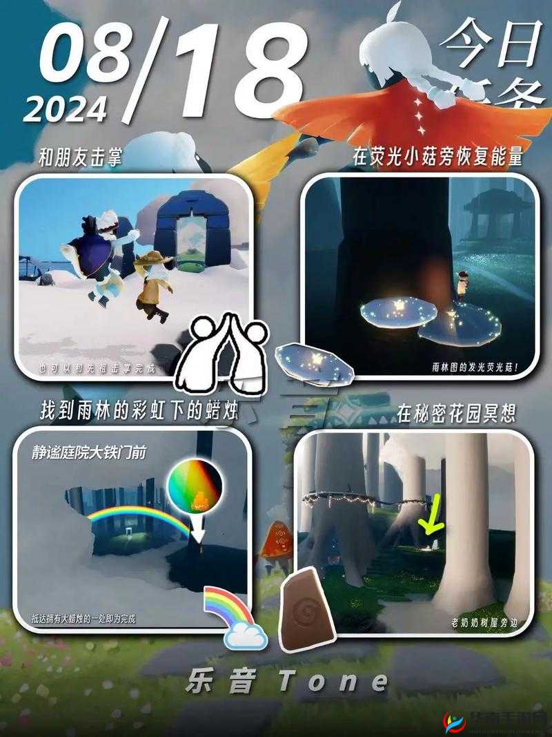 光遇 8 月 15 日每日魔法 2024 精彩呈现