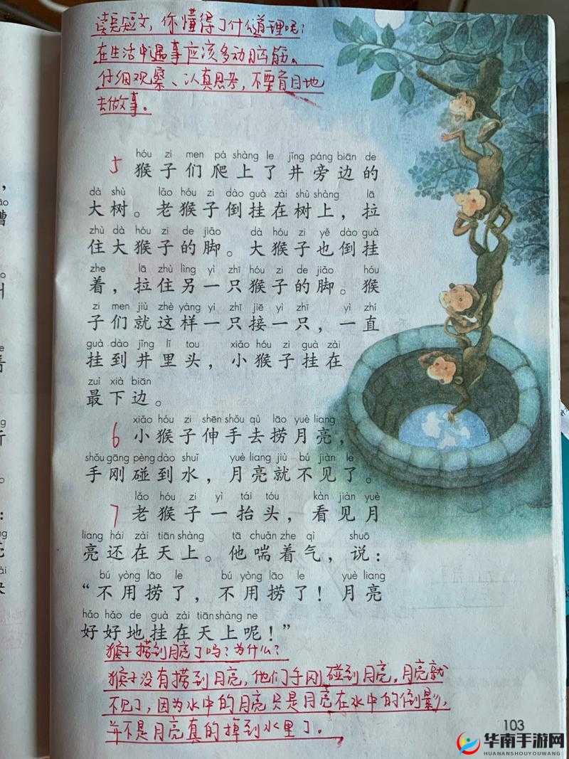 石头、窗户、猴子与月亮，一段奇幻之旅