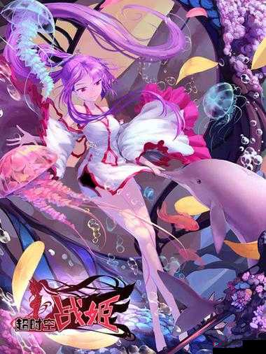 冷气弹,超时空战姬中的控制与伤害利器