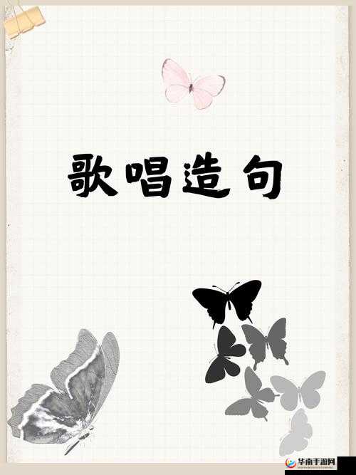 啦啦啦嘟噜嘟噜啦啦啦：一段充满活力的欢快旋律