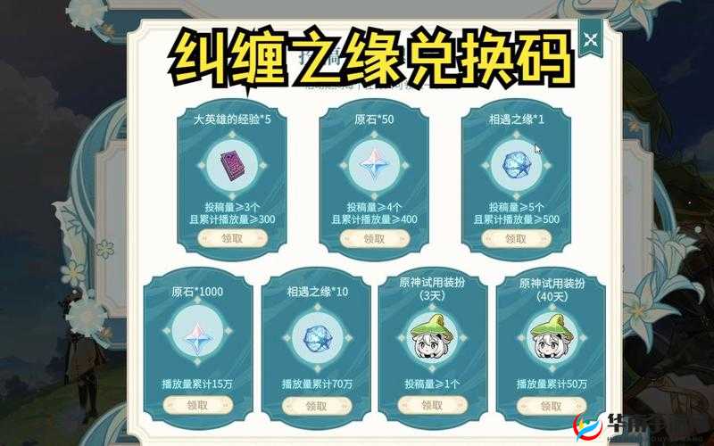 原神 20 个纠缠之缘兑换码惊喜来袭:畅享游戏福利