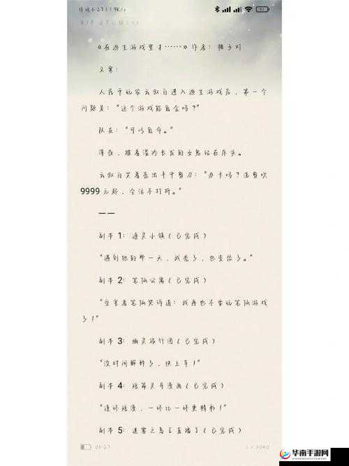 在逃生游戏里花式艾草桃子灯：死亡逃生，谁能活到最后